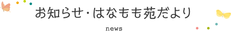 お知らせ