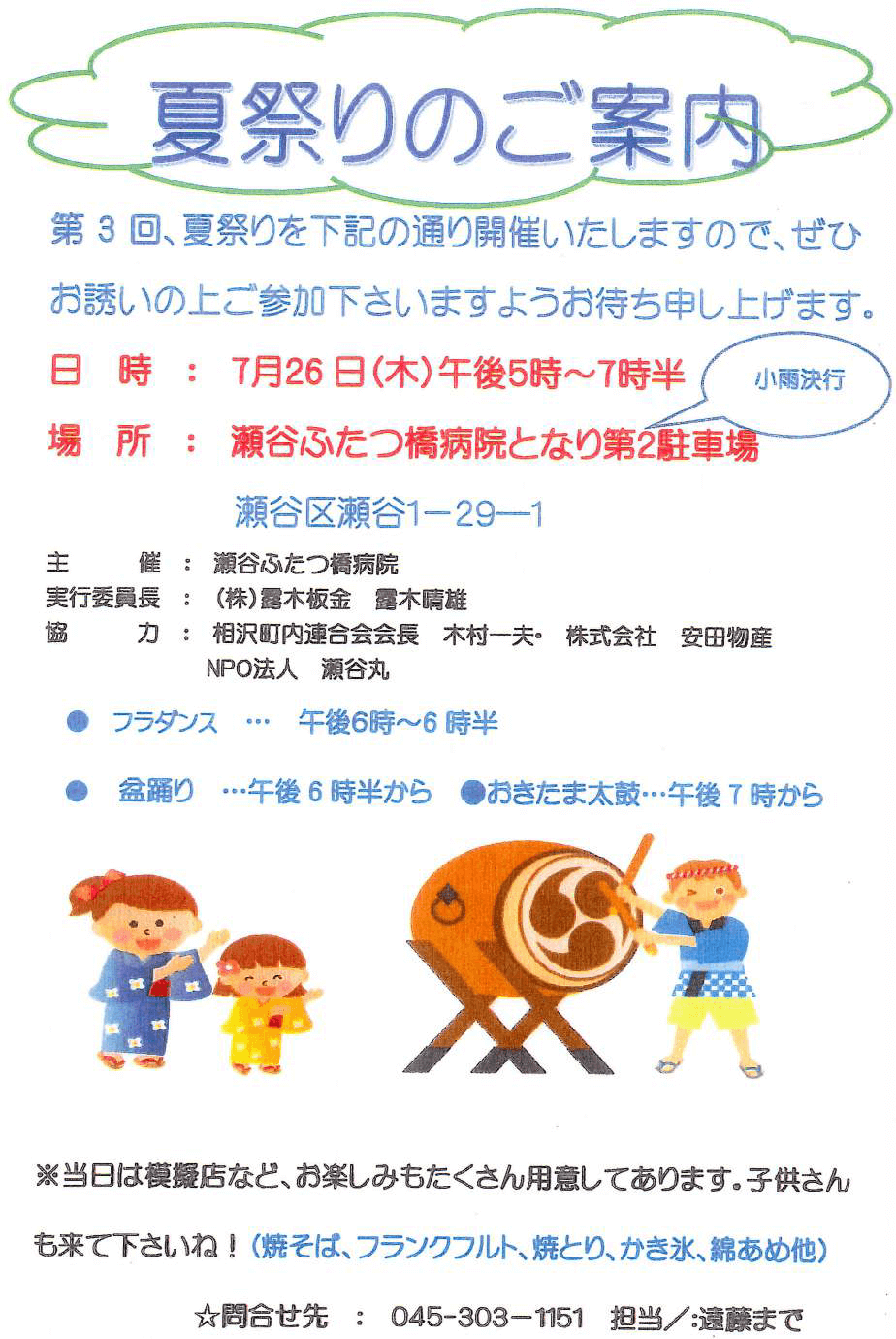 盆踊り大会のお知らせ