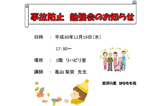 事故防止勉強会おこないました