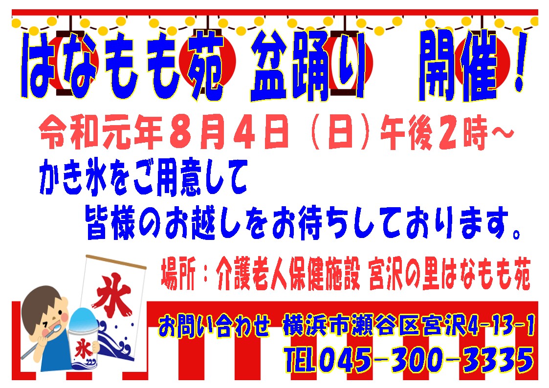 はなもも苑盆踊り開催！